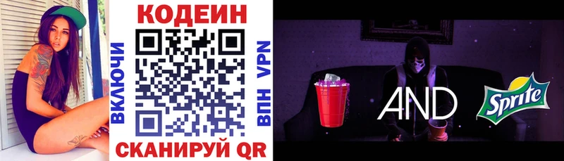 Кодеин напиток Lean (лин)  Новая Усмань 